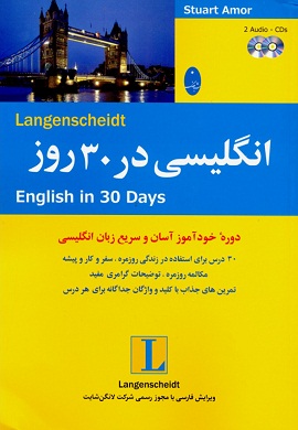 انگلیسی در 30 روز (با CD)