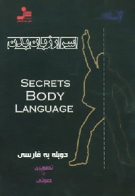 اسرار زبان بدن (dvd تصویری + cd صوتی)