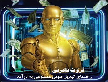 ثروت نامرئی