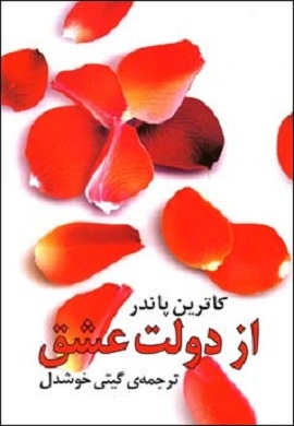 0-از دولت عشق