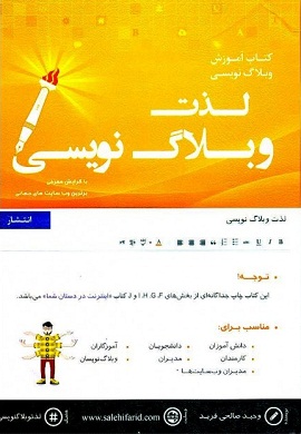 0-لذت وبلاگ نویسی