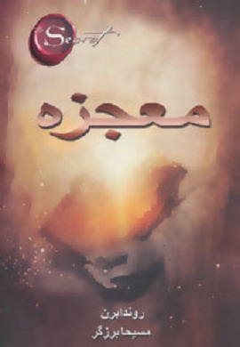 0-معجزه