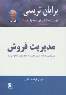 0-مدیریت فروش