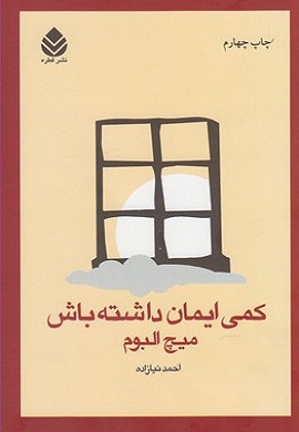 0-کمی ایمان داشته باش