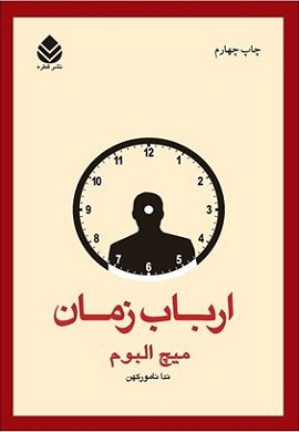 0-ارباب زمان