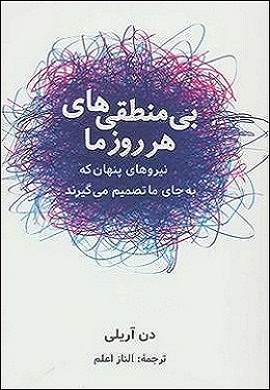 0-بی منطقی های هر روز ما