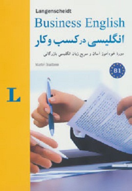 انگلیسی در کسب و کار