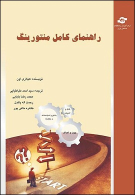 0-راهنمای کامل منتورینگ