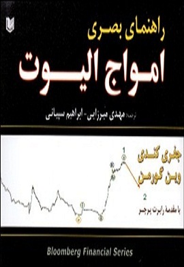 0-راهنمای بصری امواج الیوت