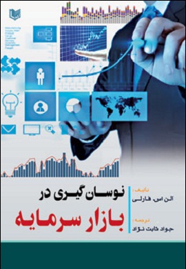 0-نوسان گیری در بازار سرمایه