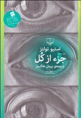 0-جزء از کل