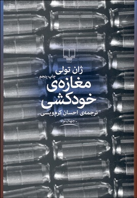 مغازه خودکشی