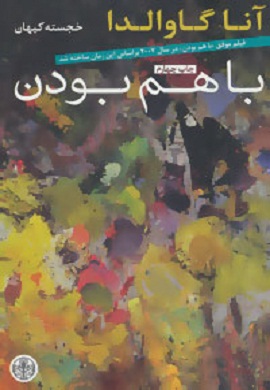0-با هم بودن