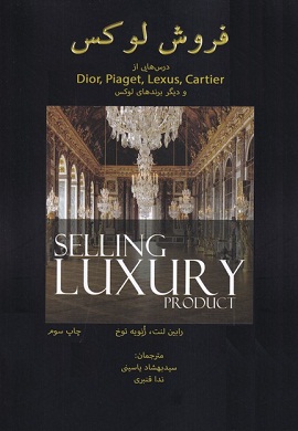 فروش لوکس : درس هایی از Cartier، Lexus، Piaget، Dior و دیگر برندهای لوکس