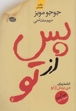 0-پس از تو