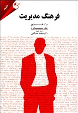0-فرهنگ مدیریت