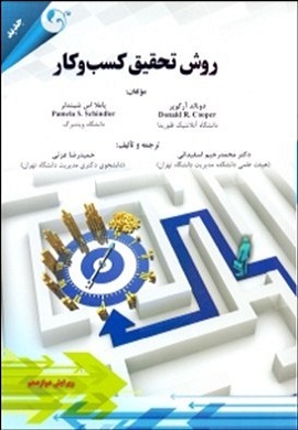 0-روش تحقیق کسب و کار