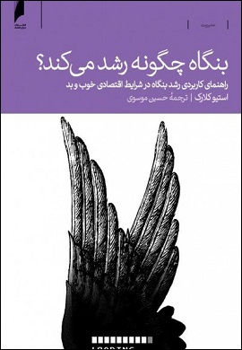 0-بنگاه چگونه رشد می کند؟