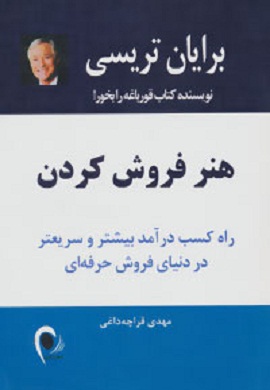 0-هنر فروش کردن