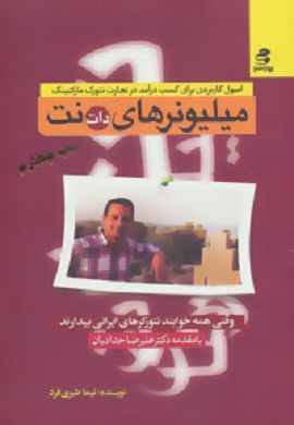 0-میلیونرهای دات نت