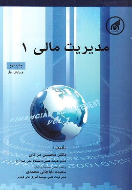 0-مدیریت مالی (1)