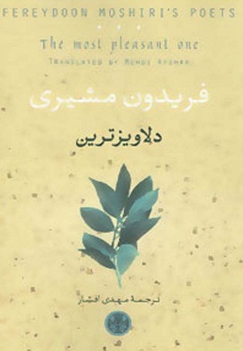 دلاویزترین