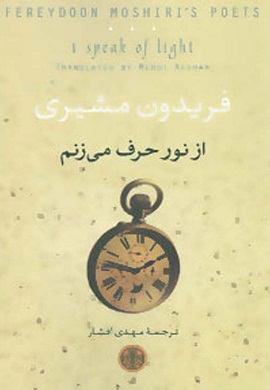 0-از نور حرف می زنم