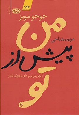 0-من پیش از تو