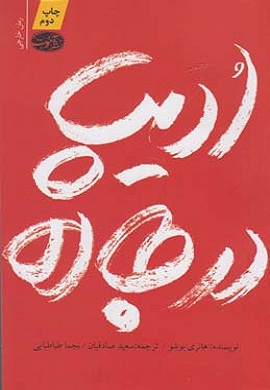 0-ادیپ در جاده
