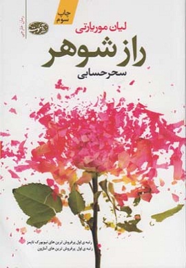 0-راز شوهر
