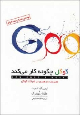 0-گوگل چگونه کار می کند