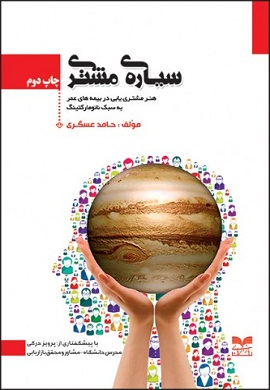 0-سیاره مشتری؛ هنر مشتری یابی در بیمه های عمر به سبک نانومارکتینگ
