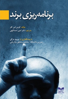 0-برنامه ریزی برند
