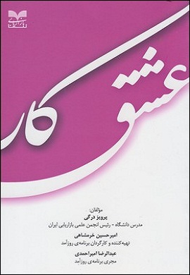 0-عشق کار