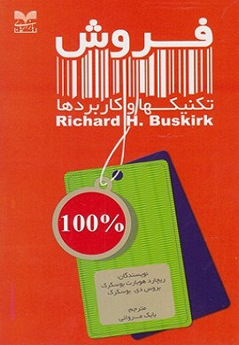 0-فروش : تکنیکها و کاربردها