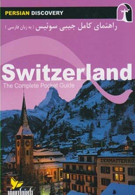 0-راهنمای کامل جیبی سوئیس