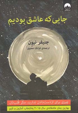 0-جایی که عاشق بودیم