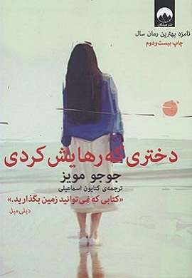 0-دختری که رهایش کردی