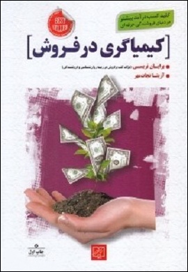 0-کیمیاگری در فروش