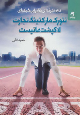 0-نتورک مارکتینگ تجارت لاک پشت ها نیست