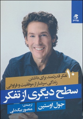 0-سطح دیگری از تفکر