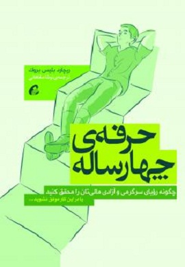 0-حرفه چهار ساله