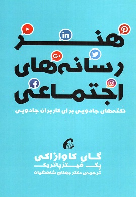 0-هنر رسانه های اجتماعی