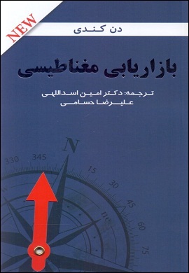 0-بازاریابی مغناطیسی