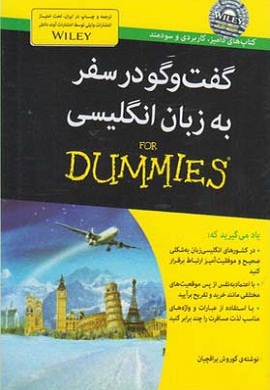 گفت و گو در سفر به زبان انگلیسی (دامیز)