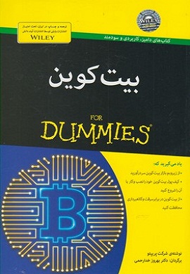 0-بیت کوین برای دامیز