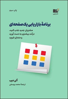 0-برنامه بازاریابی یک صفحه ای