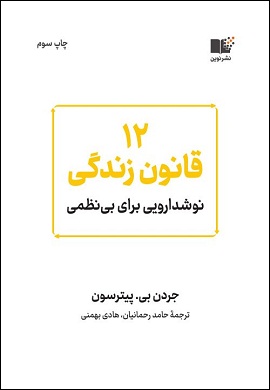 0-12 قانون زندگی؛ نوشدارویی برای بی نظمی