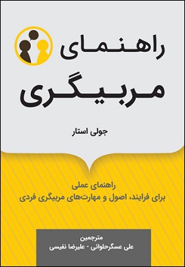 0-راهنمای مربیگری