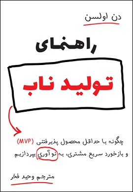 0-راهنمای تولید ناب